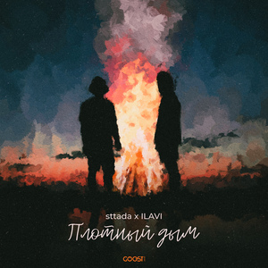 Плотный дым