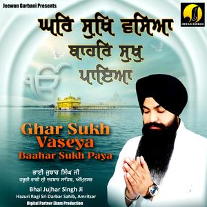 Ghar Sukh Vaseya Bahar Sukh Payea