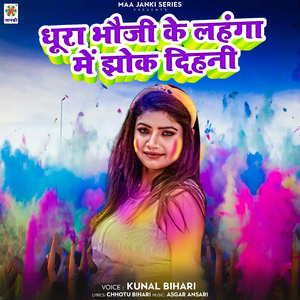 Dhura Bhauji Ke Lahnga Me Jhok Dihni