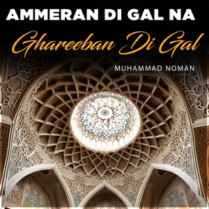 Ammeran Di Gal Na Ghareeban Di Gal