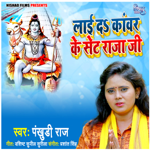 Laida Kawar Ke Set Raja Ji