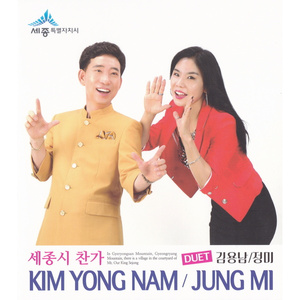 세종시 찬가(여자솔로)