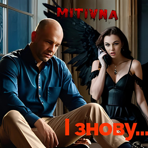 І знову...