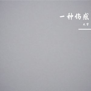 记忆里的歌谣