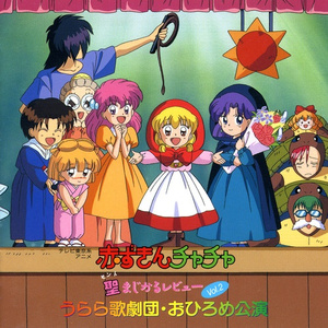 チャチャにおまかせ