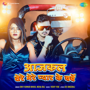 Aajkal Tere Mere Pyar Ke Charche