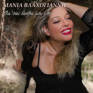 Στου Έρωτα Την Δίνη