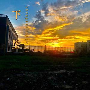 下坠 (prod dy bubbleboy)