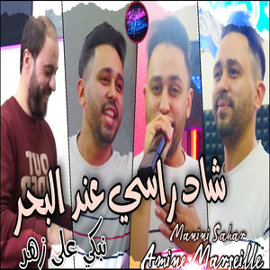 Chad Rassi 3and Lebhar Nebki 3la Zhar