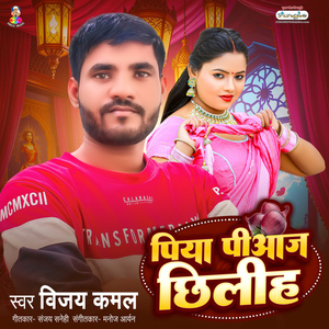Piya Piyaj Chhiliha