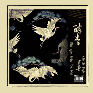 ‘醉拳’ 中国风 Chinese style Boombap