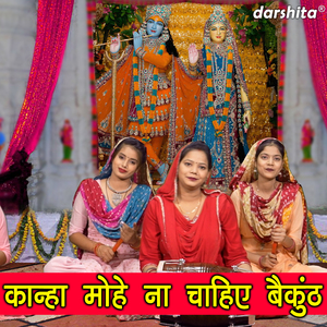 Kanha Mohe Naa Chahiye Bekunth