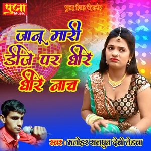 Jaanu Mari DJ Par Dheere Dheere Nach