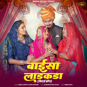 Baisa Ladkada (Vidai Song)