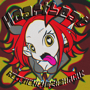 くいくい (feat. くいしんぼあかちゃん)