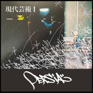 遊び疲れ (feat. VIGORMAN)