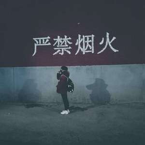 one bar one day（prod.By 97Virus)