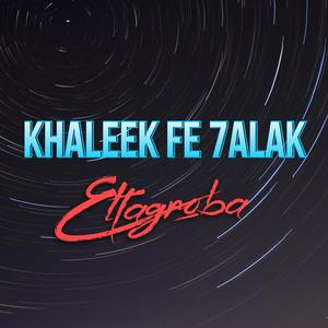 Khaleek Fe 7alak