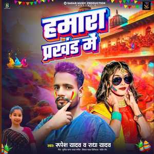 Hamra Prakhand Me