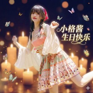 送你一朵格桑花