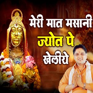 MERE MAAT MASANI RI JYOT PE KHELIYE