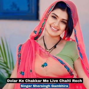 Dolar Ke Chakkar Me Live Chalti Rech