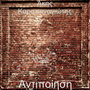 Αντιποίηση