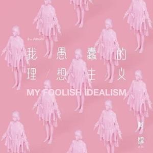 000（翻自 阿肆）