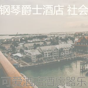 微妙的高档餐厅心情