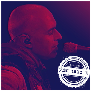 באר שבע (חי בבאר שבע)