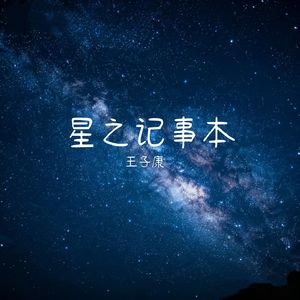 星子坠入海
