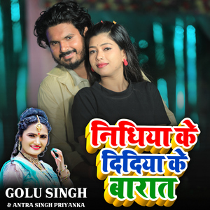 Nidhiya Ke Didiya Ke Barat