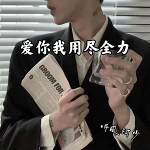 爱你我用尽全力