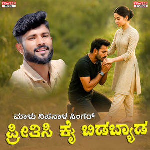 Pritisi Kai Bidabyada