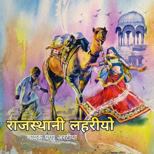 Rajasthani Leheiriyo