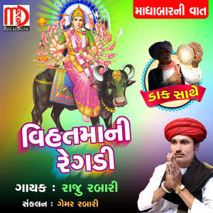 Vihat Maa Ni Regadi
