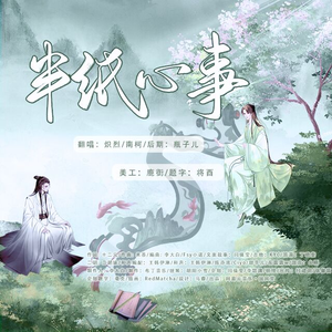 半纸心事