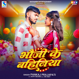 Bhauji Ke Bahiniya