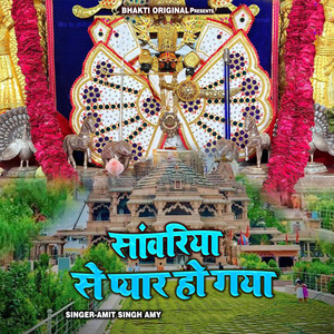 Sanwariya Se Pyar Ho Gya