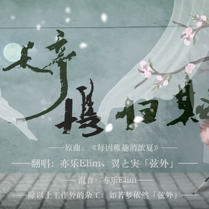 长亭携归期——天涯明月刀OL五香姐妹向同人曲（翻自 司夏）