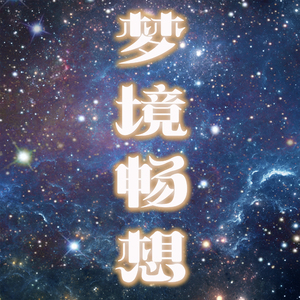 雪诉离歌（原唱：梦岚、凌之轩）