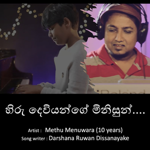 Hiru Deviyange Minisun