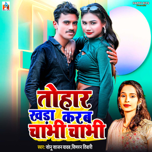 Tohar Khara Karab Chabhi Chabhi