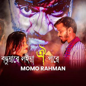 Bondhuyare Loiya Oy Pare