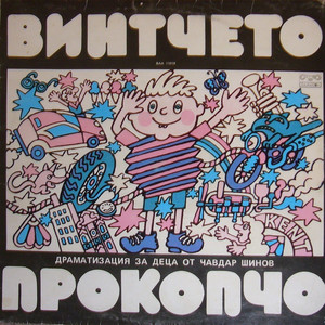 Винтчето Прокопчо - част 7