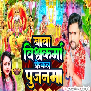 Baba Vishawakarma Kel Kal Pujanama