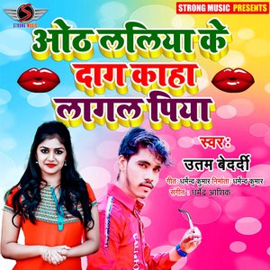 Ohlaliya Ke Dag Kaha Lagal Piya