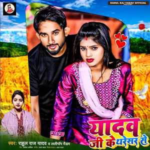 Yadav Ji Ke Tharesar Se