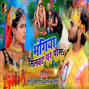 Bhangiya Silwat Par Pisa