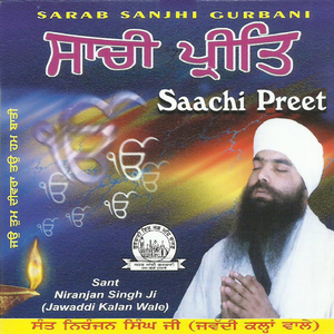 Gurmukh Sachi Aashaki